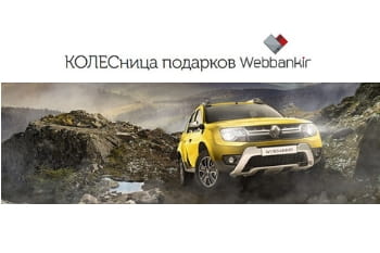 Самое масштабное акционное предложение Webbankir