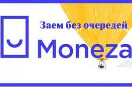 Получение беспроцентного займа с лучшей скоростью